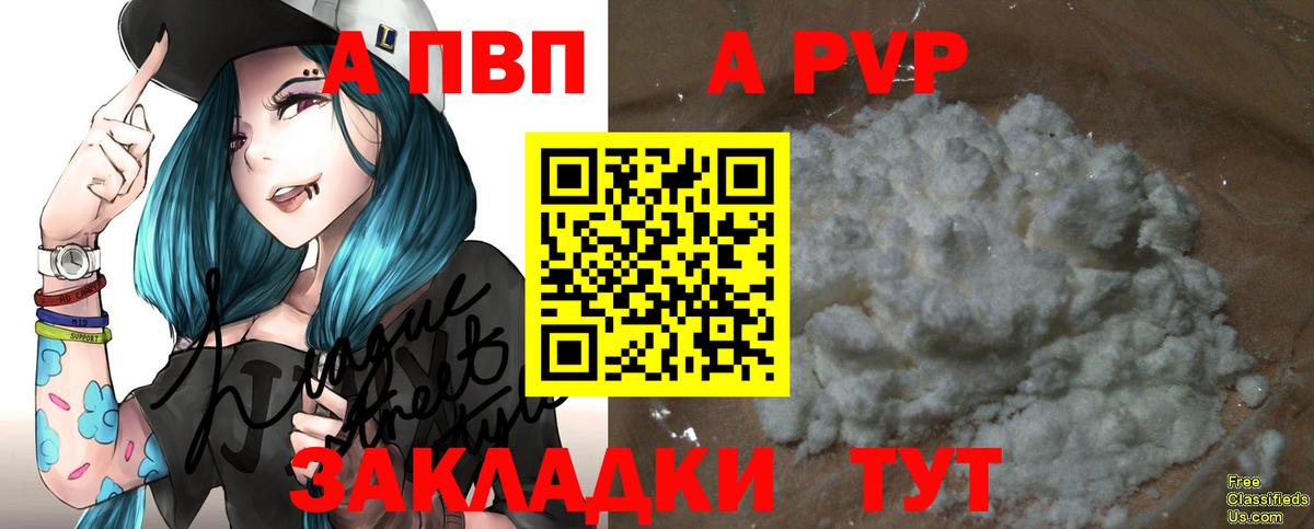 Alpha PVP VHQ  Вход с VPN  A-PVP  Кимры  А ПВП Crystall 