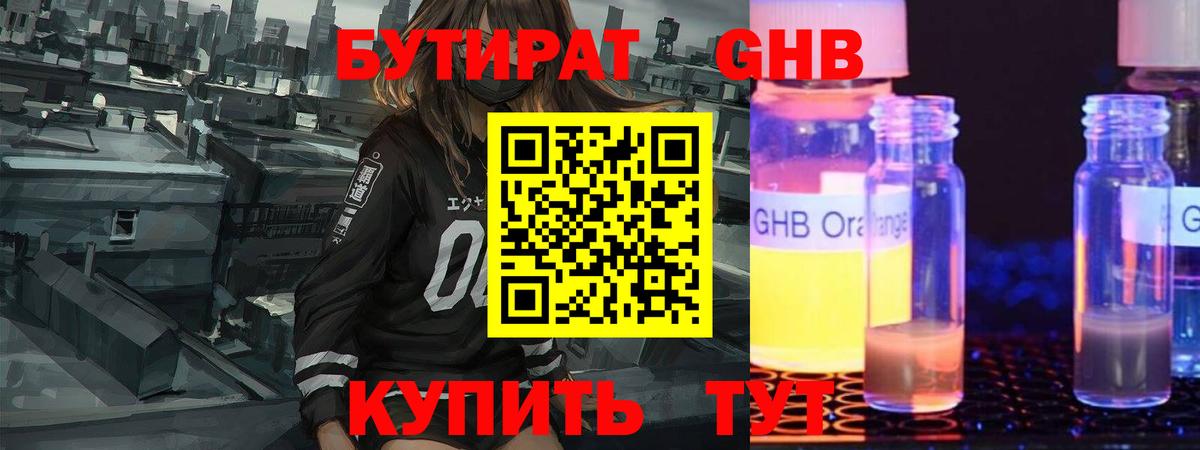 БУТИРАТ Butirat Кимры