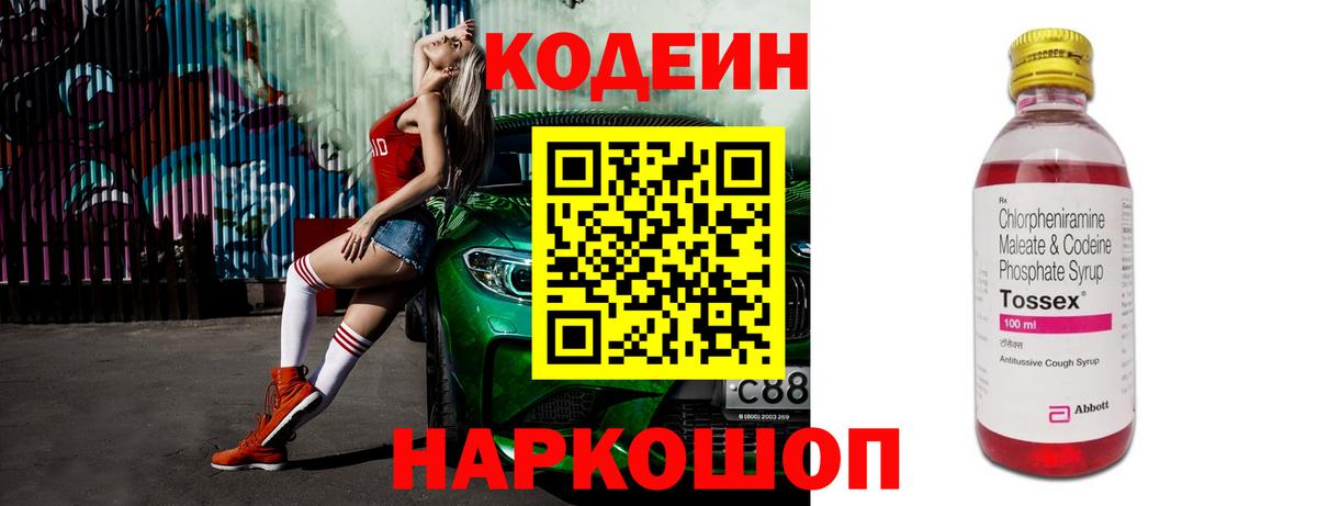Кодеин напиток Lean (лин)  Вход с VPN  Кимры 