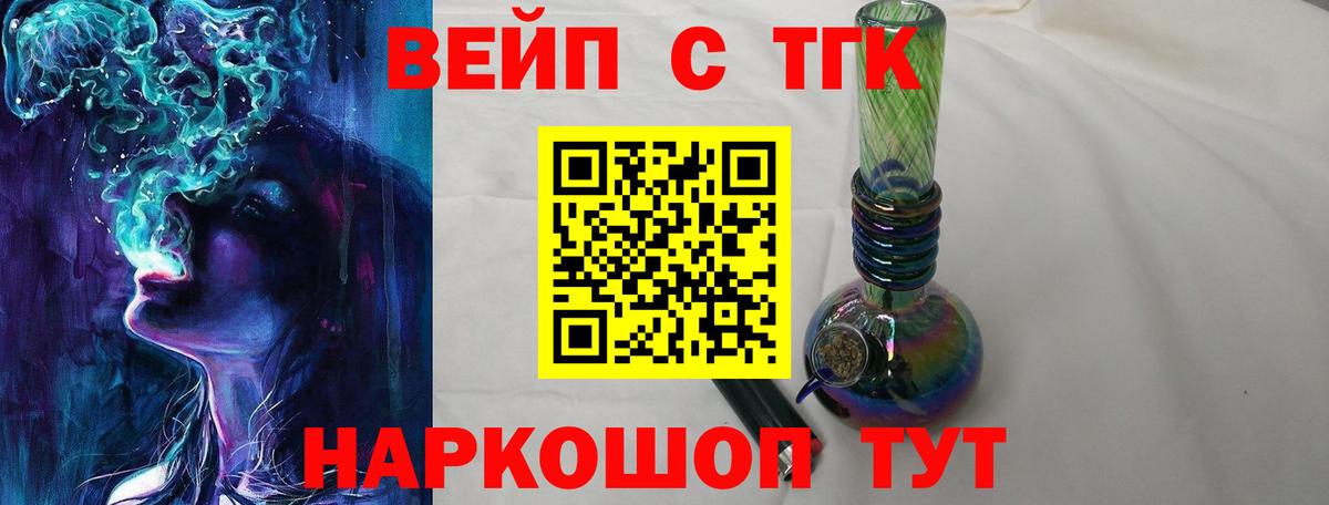 ТГК вейп Кимры
